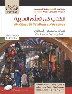 Al-Kitaab fii Ta Allum al-Arabiyya (Txbk)(w/DVD) (Pt1)